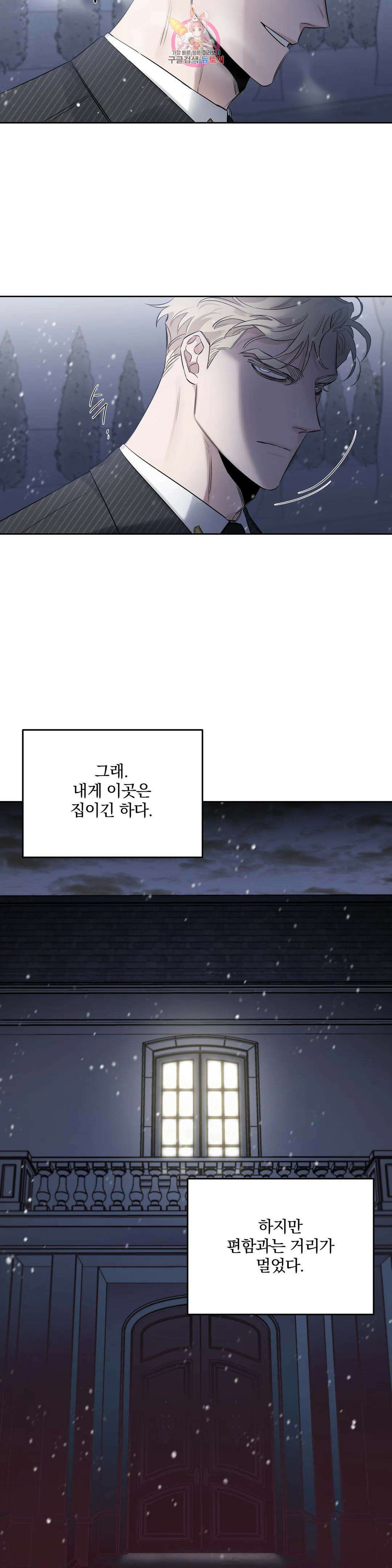 장미와 샴페인 53화 외전 1화 7