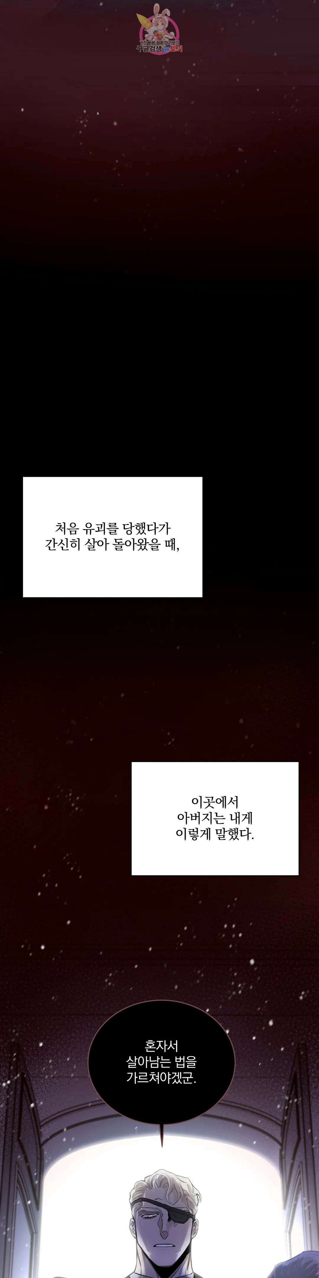 장미와 샴페인 53화 외전 1화 8