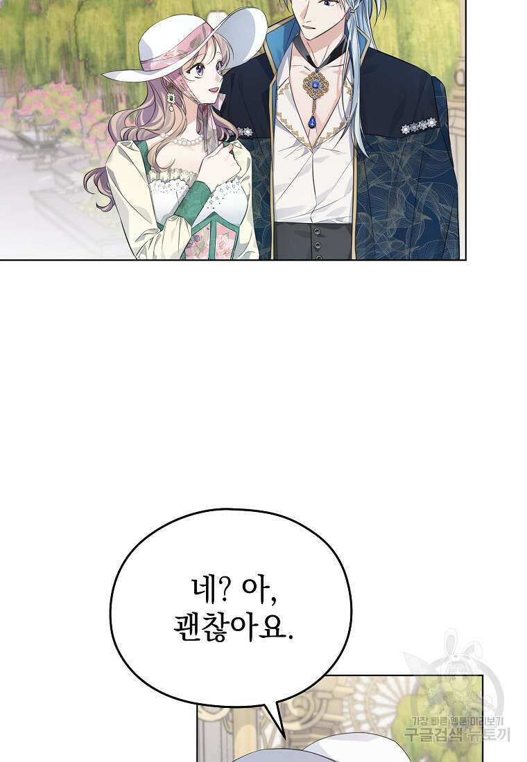 마이 디어 아스터 15화 2