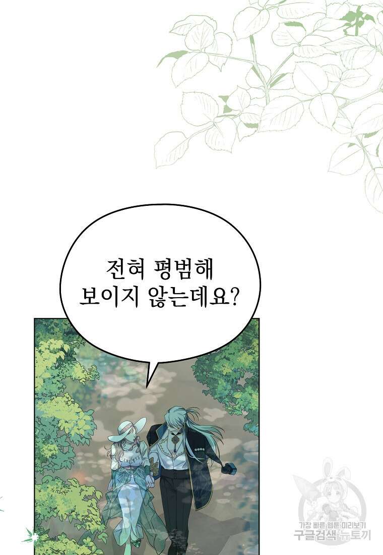 마이 디어 아스터 15화 13