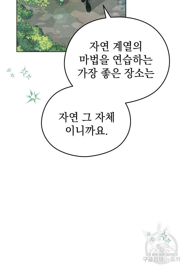 마이 디어 아스터 15화 14