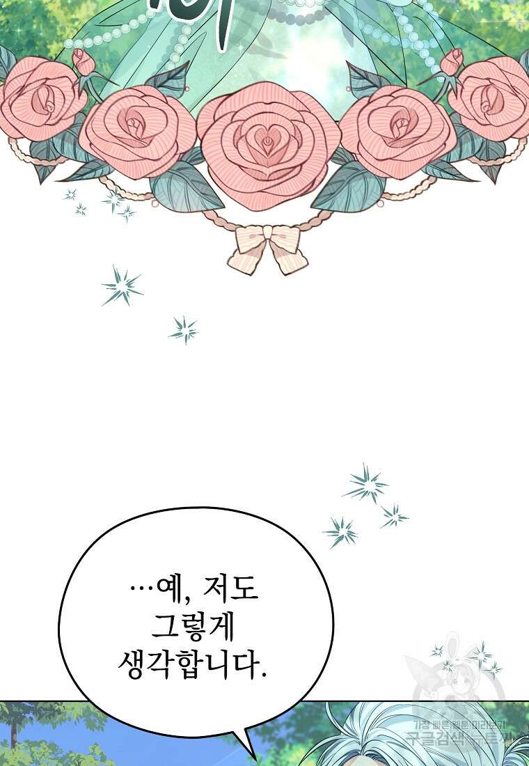 마이 디어 아스터 15화 19