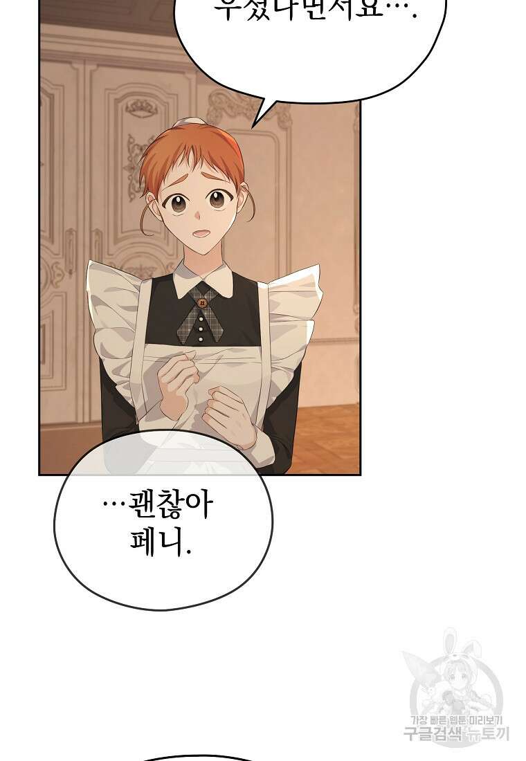 마이 디어 아스터 20화 3