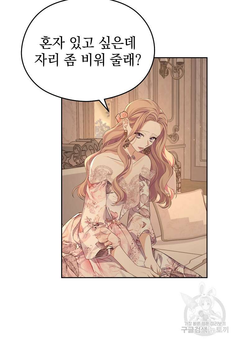 마이 디어 아스터 20화 4
