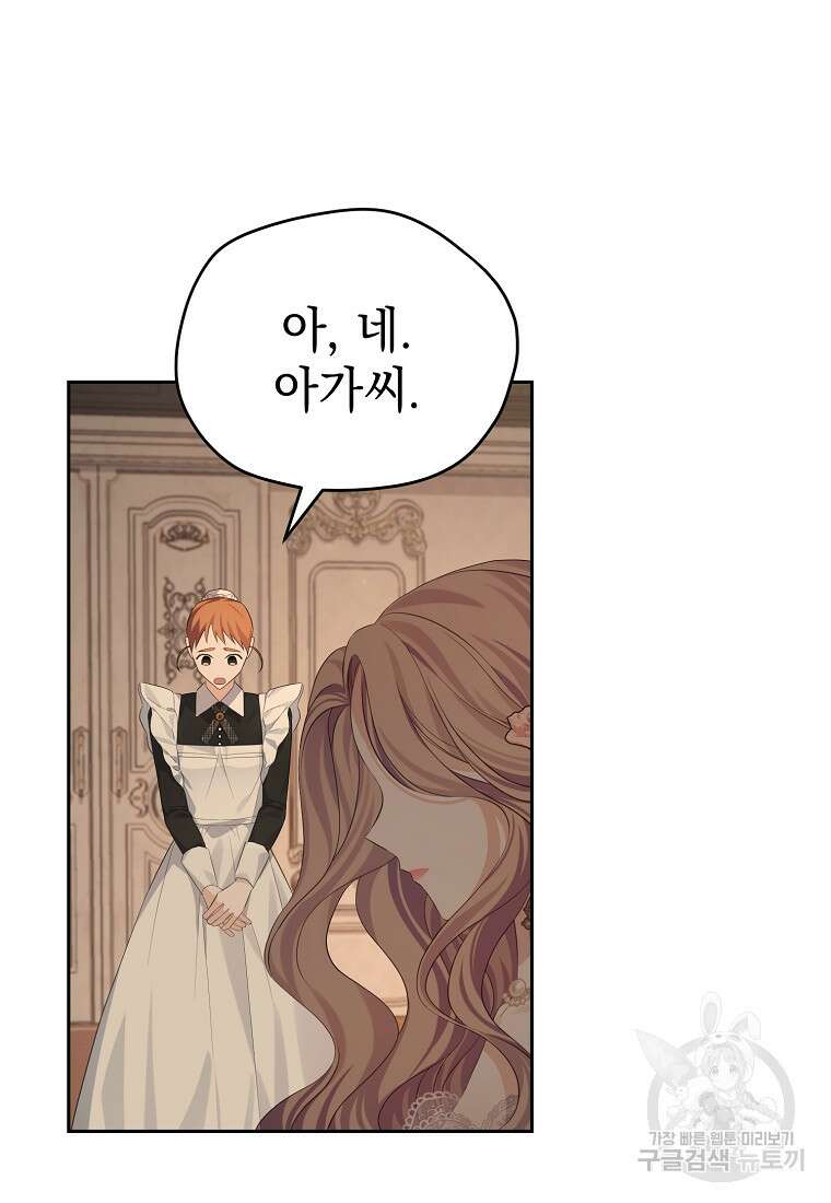 마이 디어 아스터 20화 5
