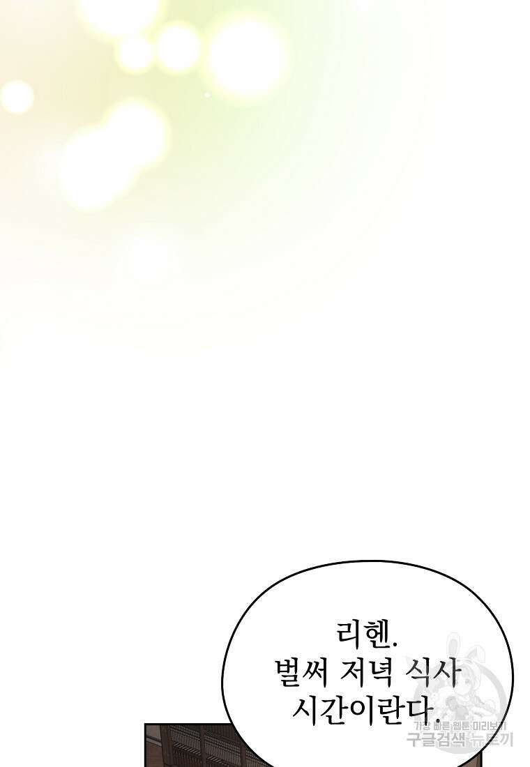 마이 디어 아스터 20화 11