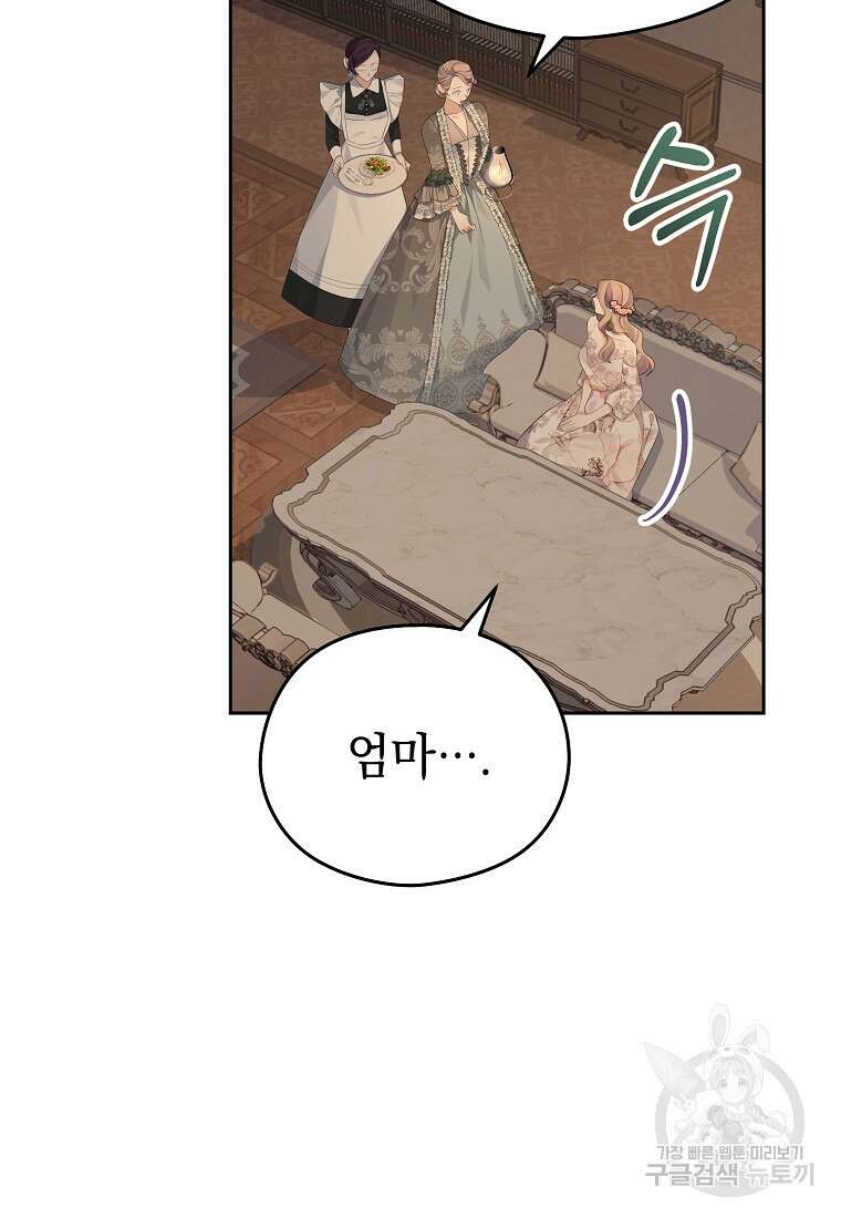 마이 디어 아스터 20화 12