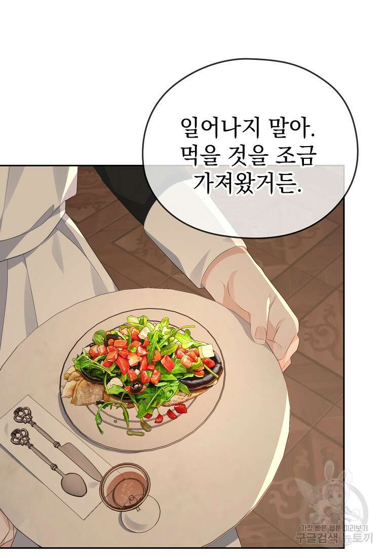마이 디어 아스터 20화 13