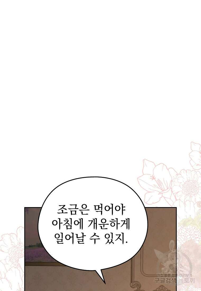 마이 디어 아스터 20화 14