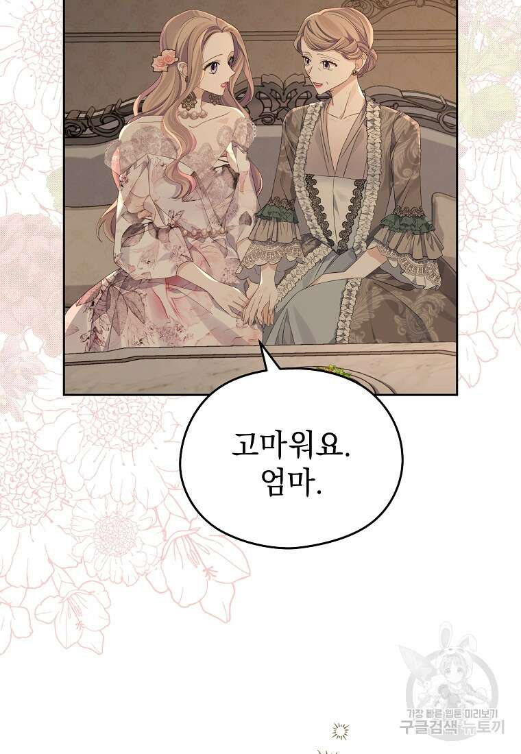 마이 디어 아스터 20화 15
