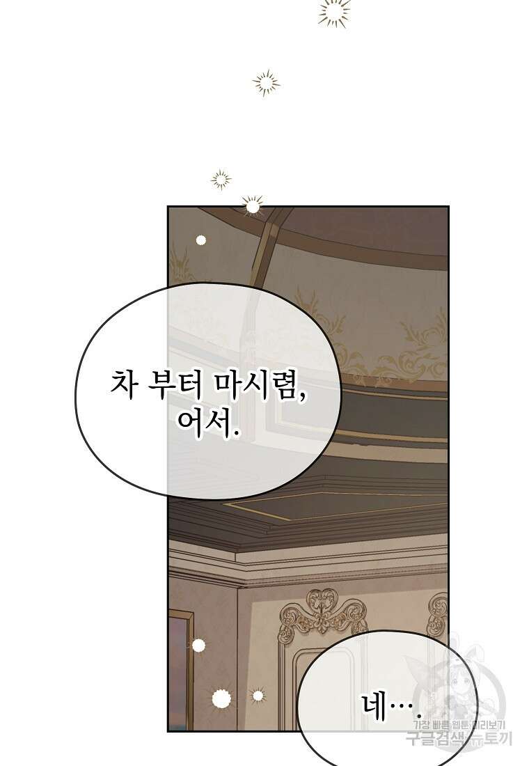 마이 디어 아스터 20화 16