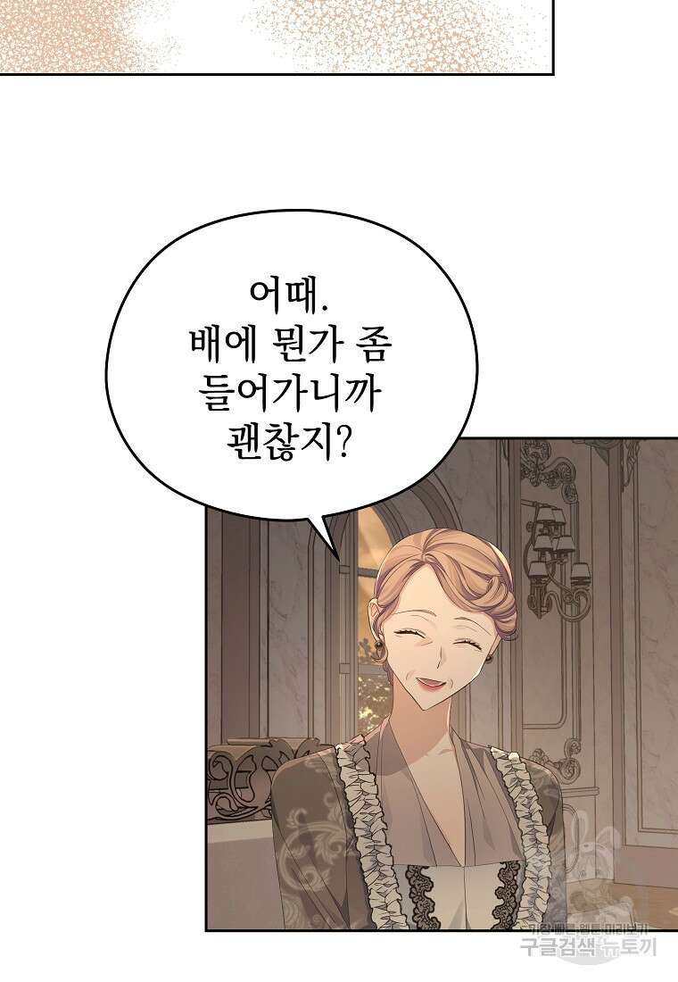 마이 디어 아스터 20화 19