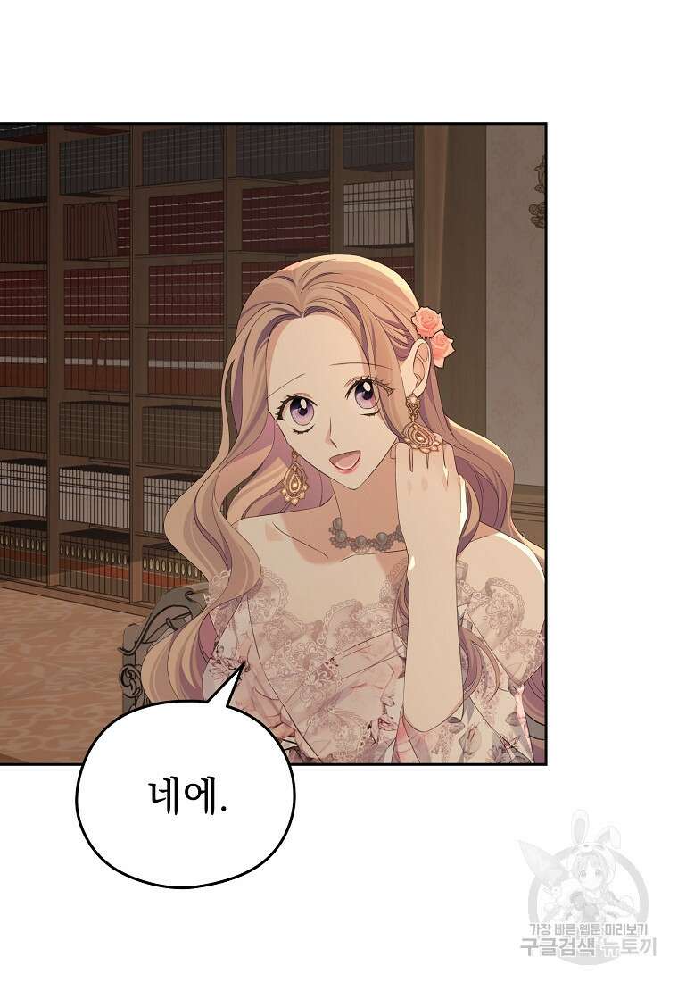 마이 디어 아스터 20화 20