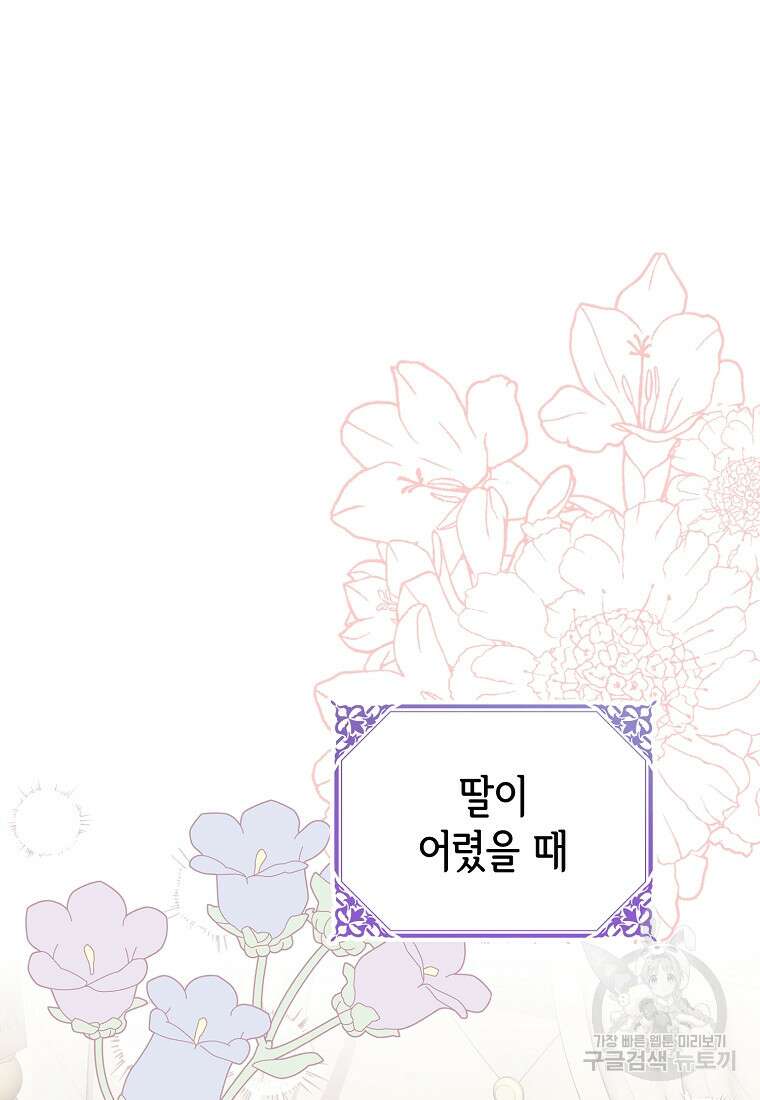 마이 디어 아스터 20화 21