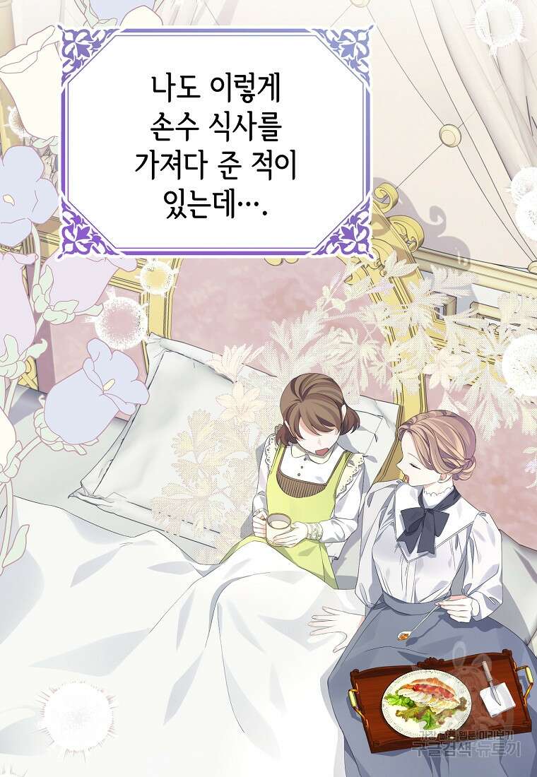 마이 디어 아스터 20화 22