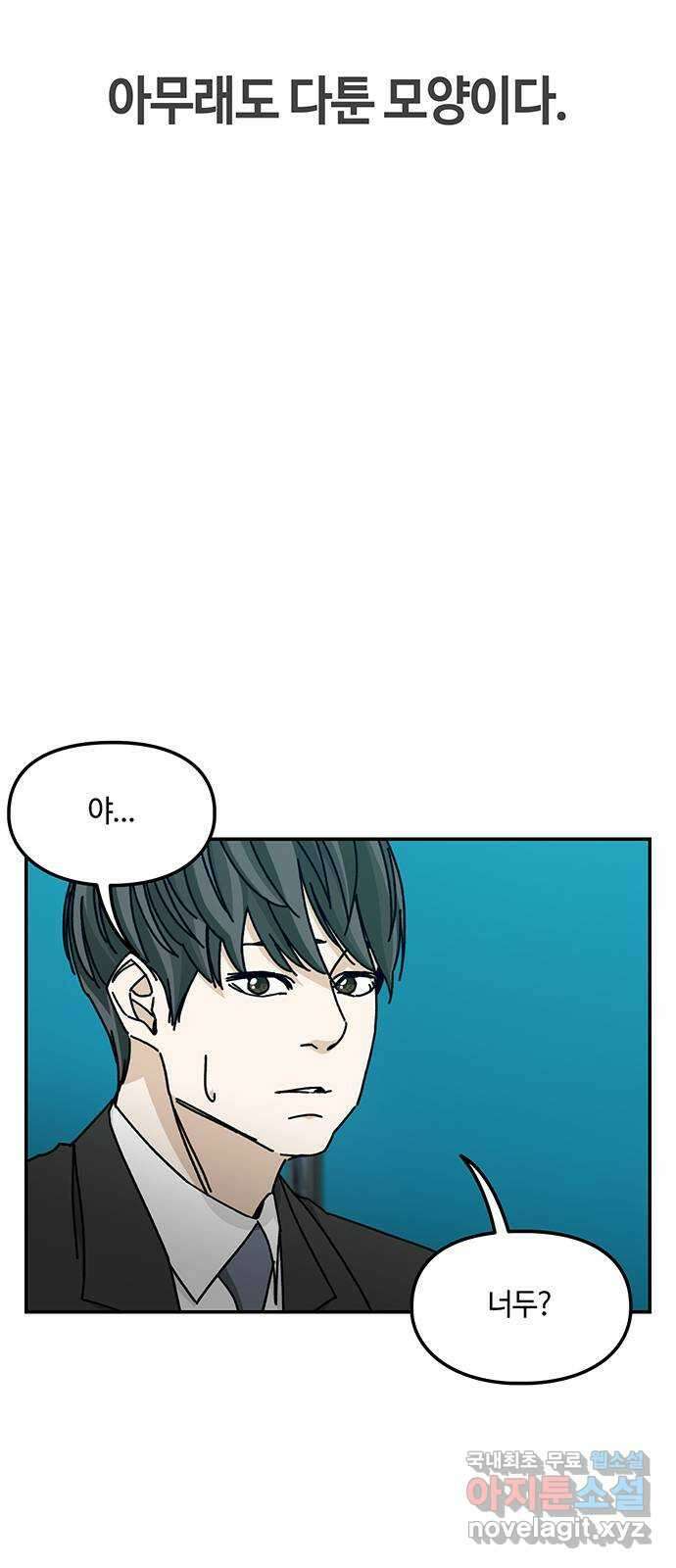 이별학 40화 34
