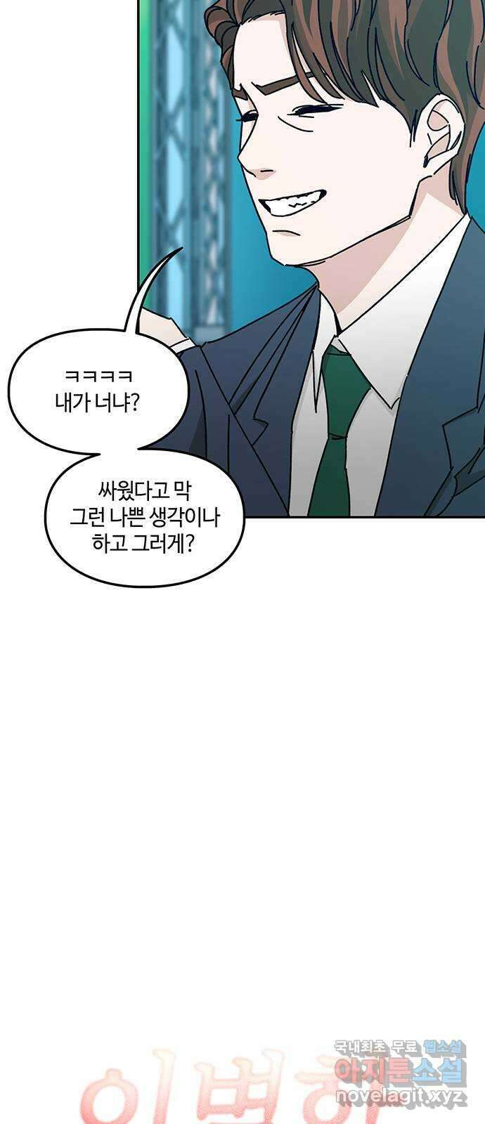 이별학 40화 40