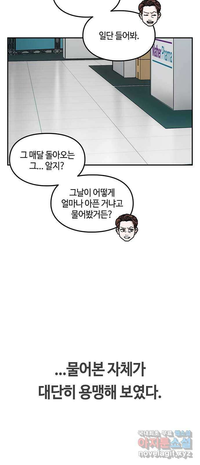 이별학 40화 49
