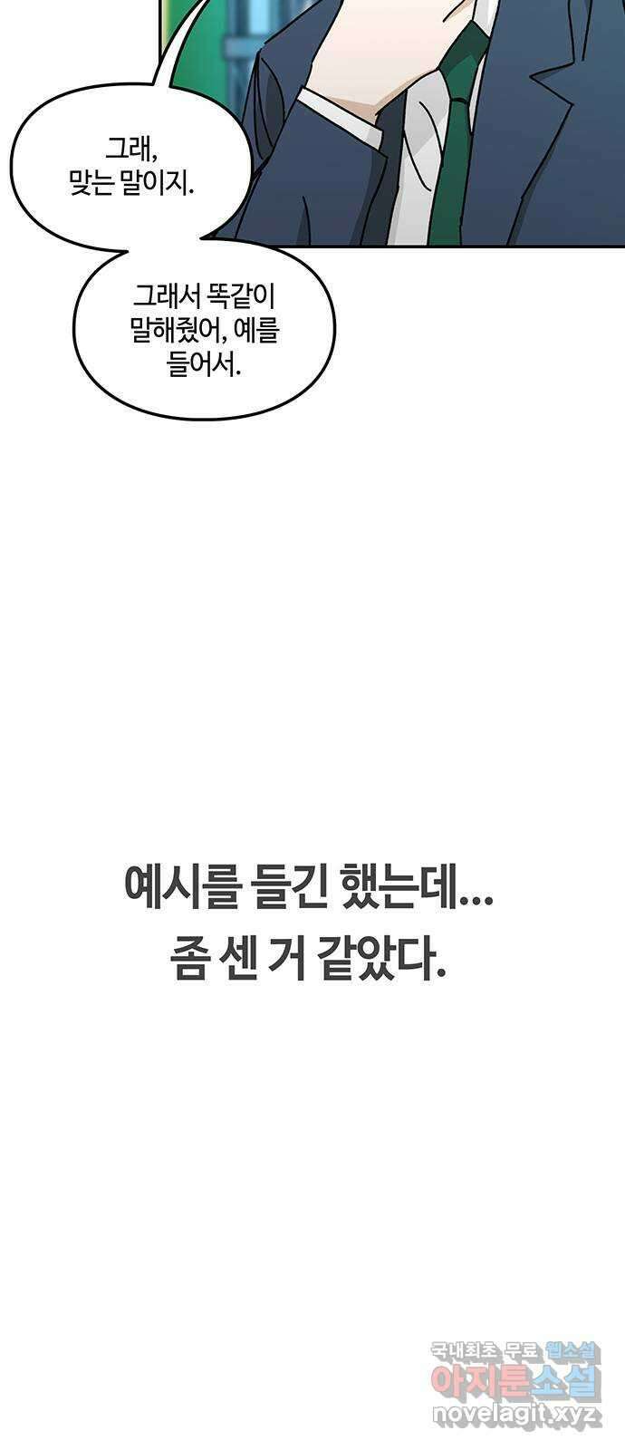 이별학 40화 55