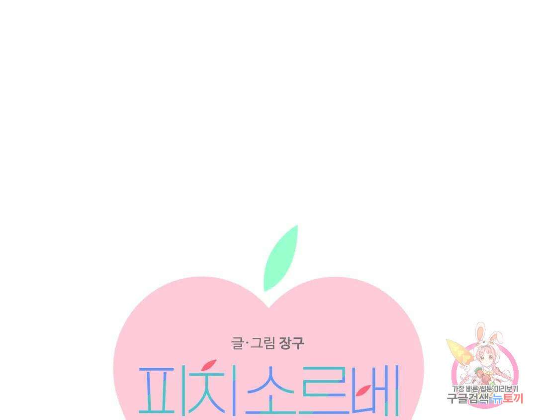 피치 소르베 55화 1