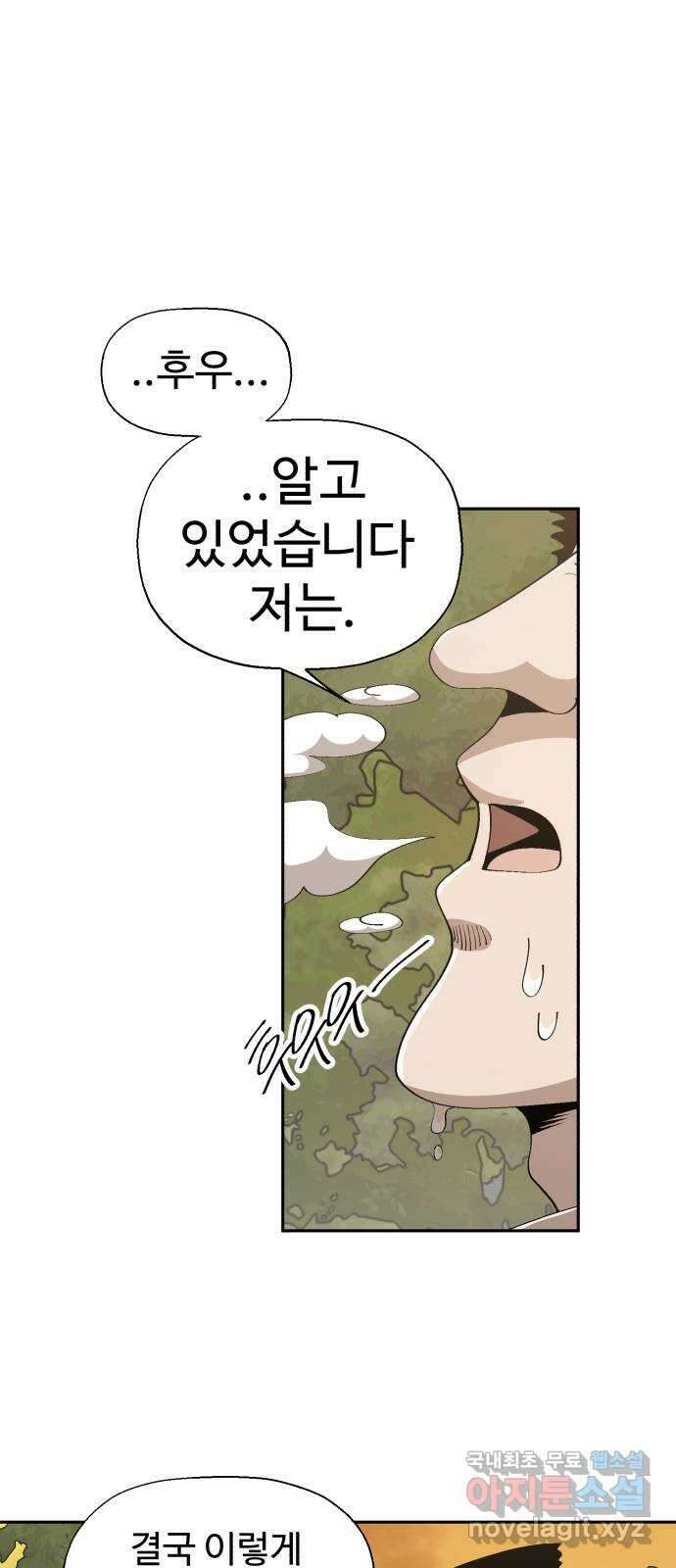 필생기 54화 1
