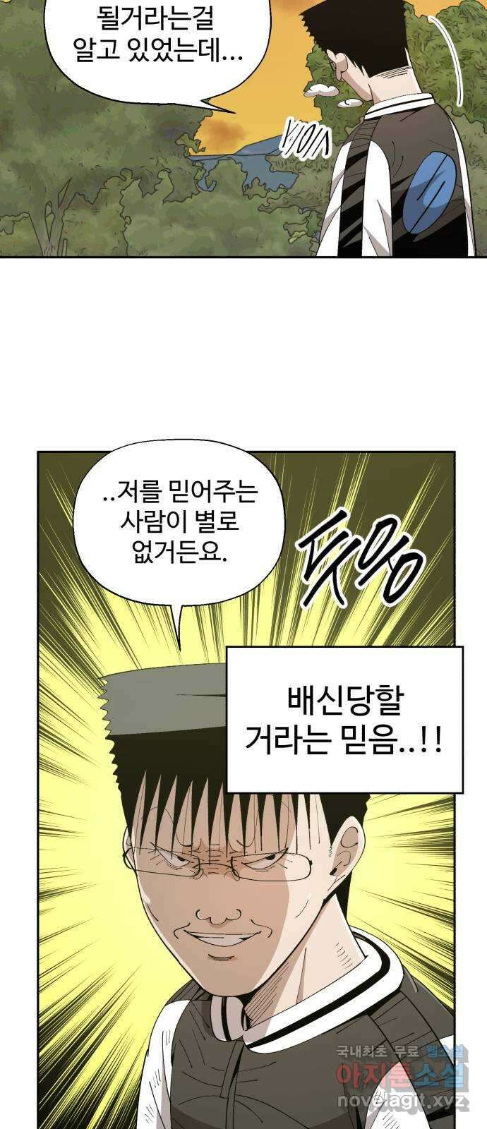필생기 54화 2