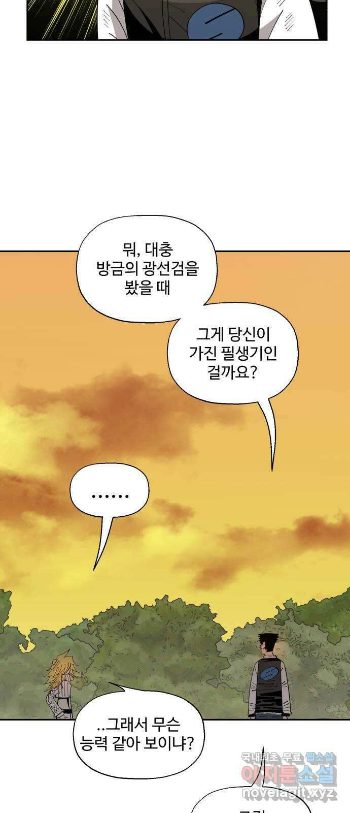 필생기 54화 3