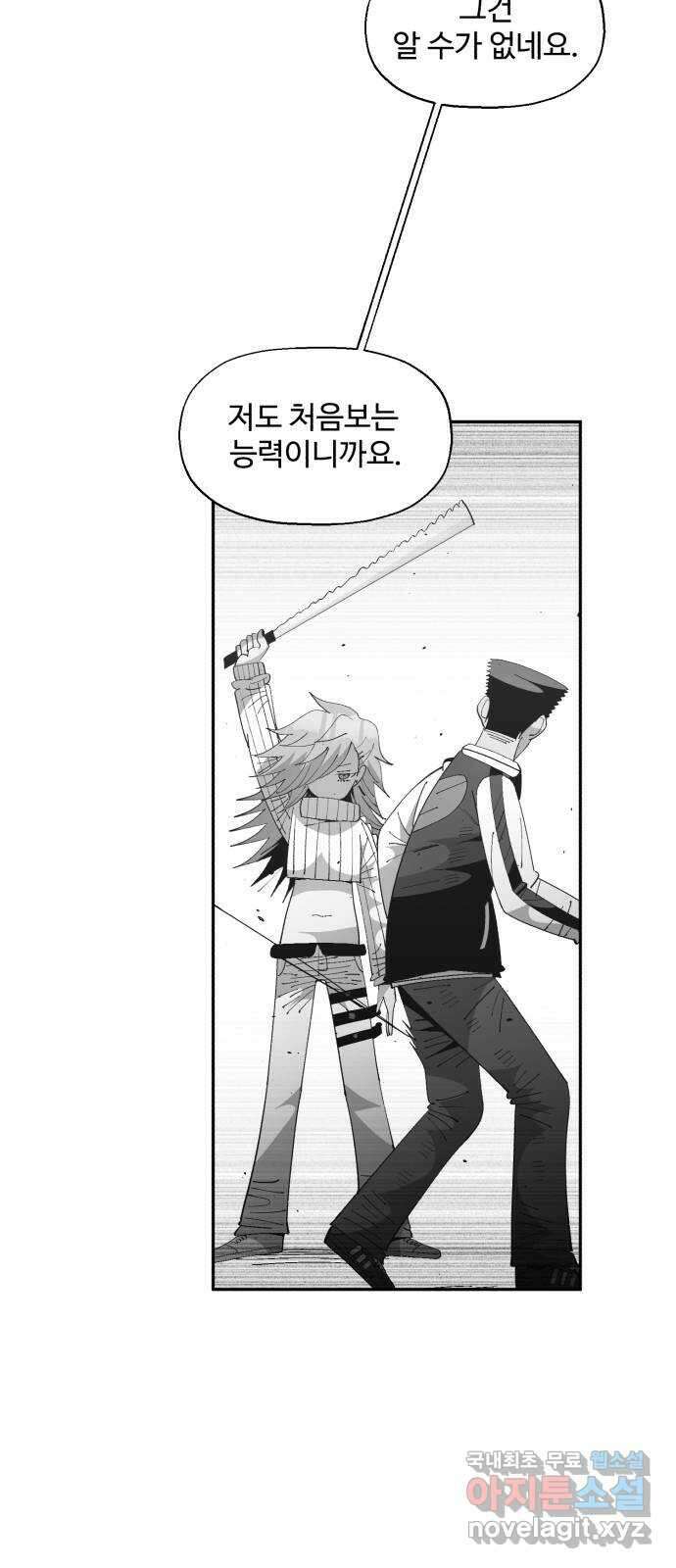 필생기 54화 4