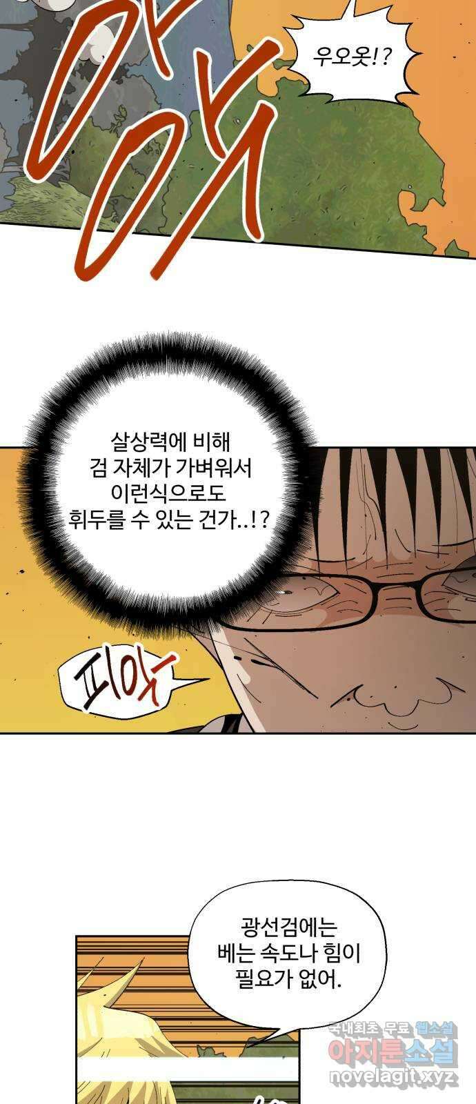 필생기 54화 10