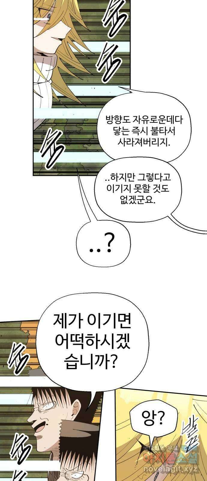 필생기 54화 11