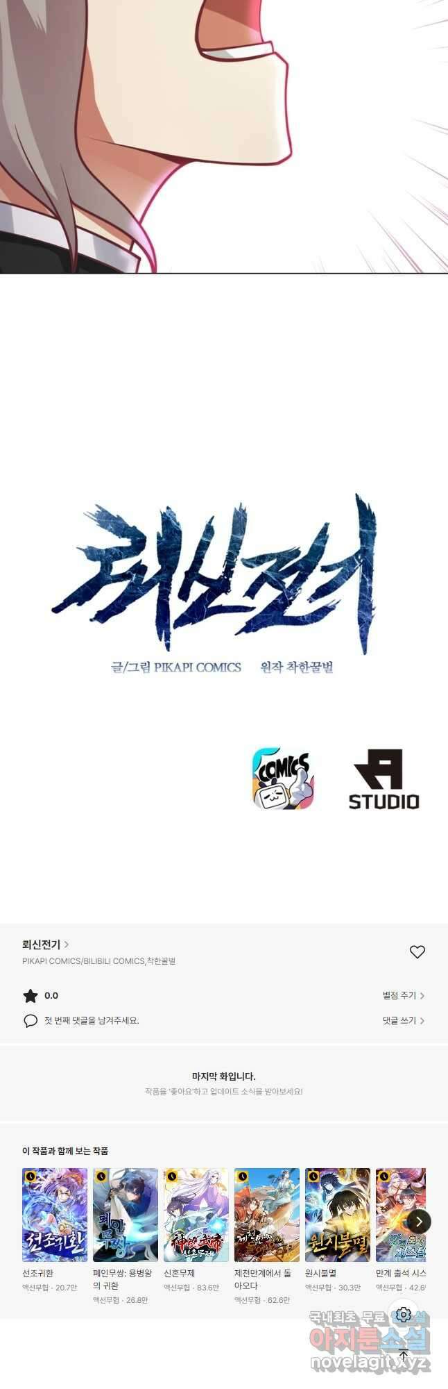 뢰신전기 59화 27
