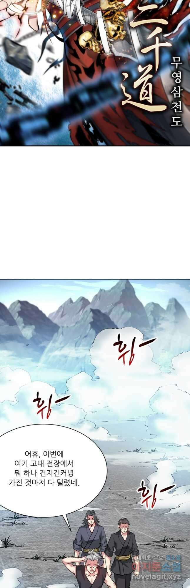 무영삼천도 122화 3