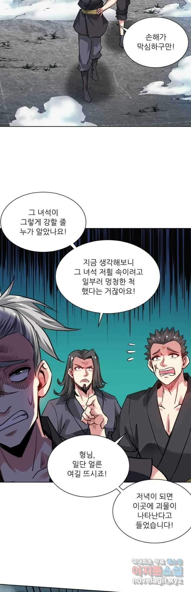 무영삼천도 122화 4