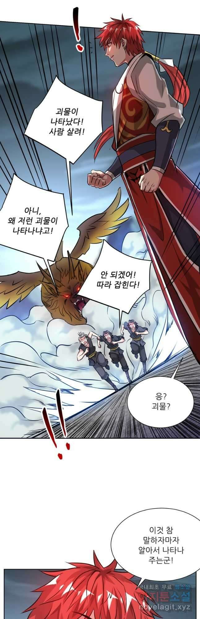 무영삼천도 122화 16