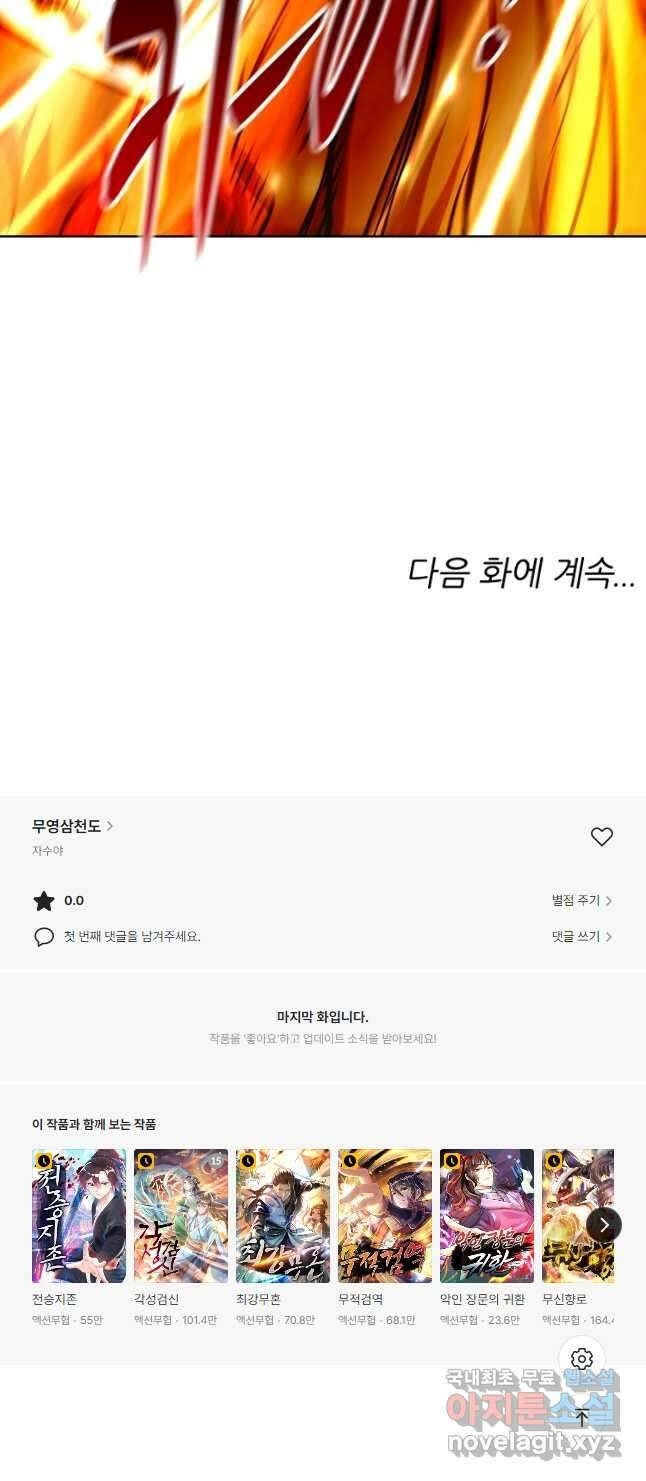 무영삼천도 122화 51