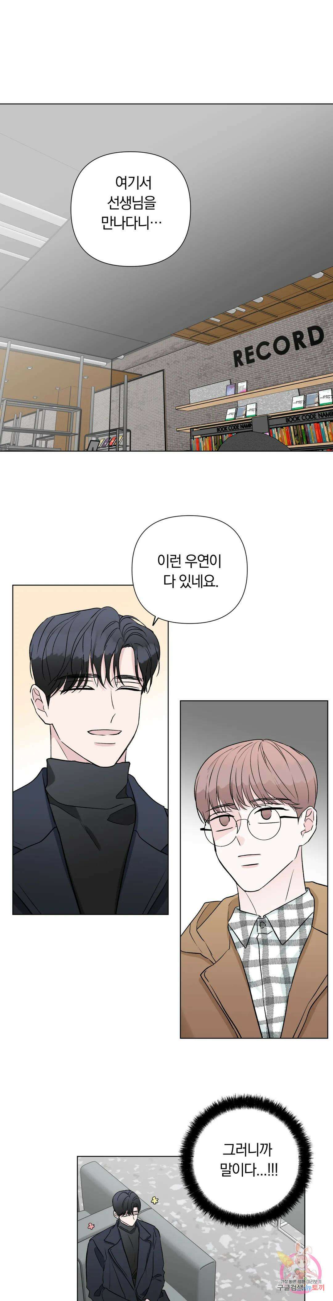 러브로직 13화 1