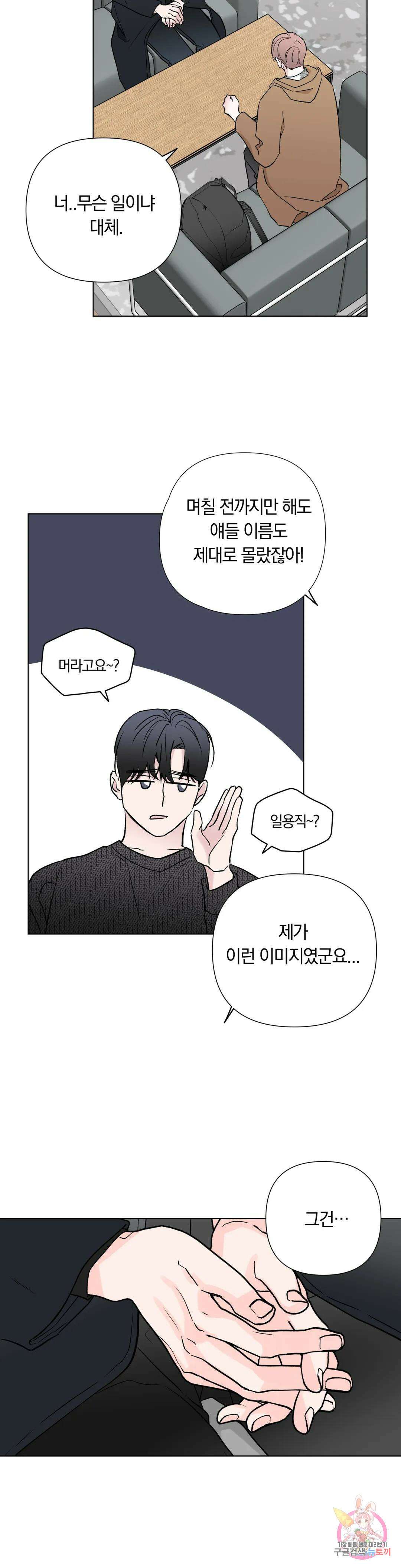 러브로직 13화 2