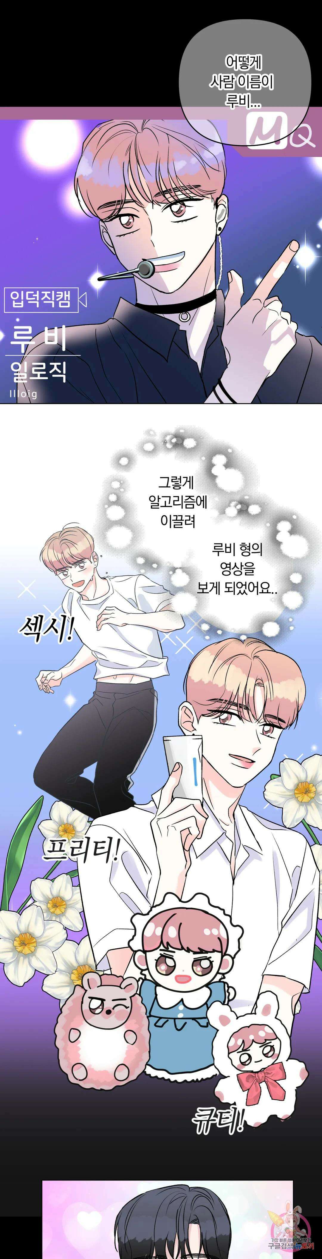 러브로직 13화 5