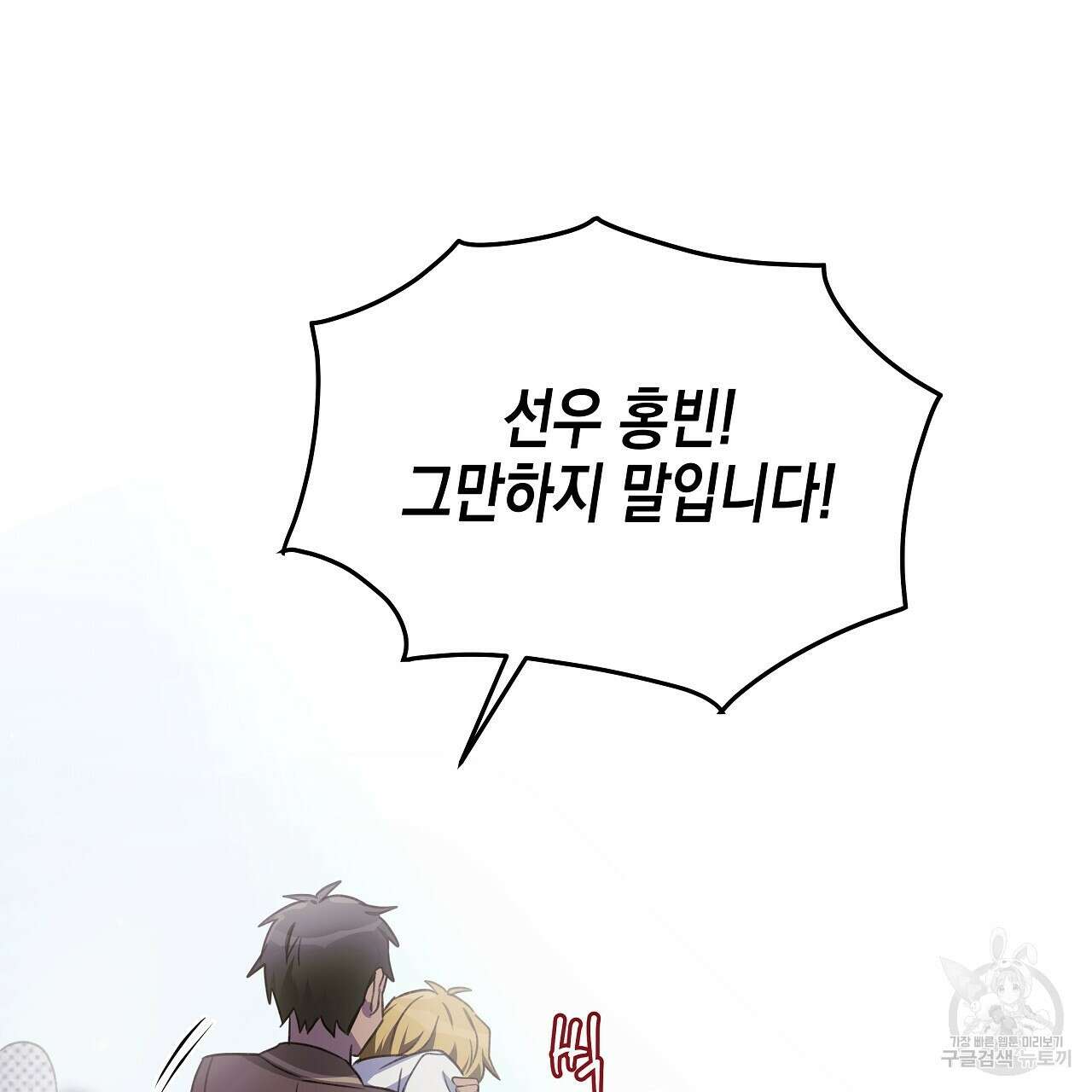 우리는 피터팬을 부른다 7화 5