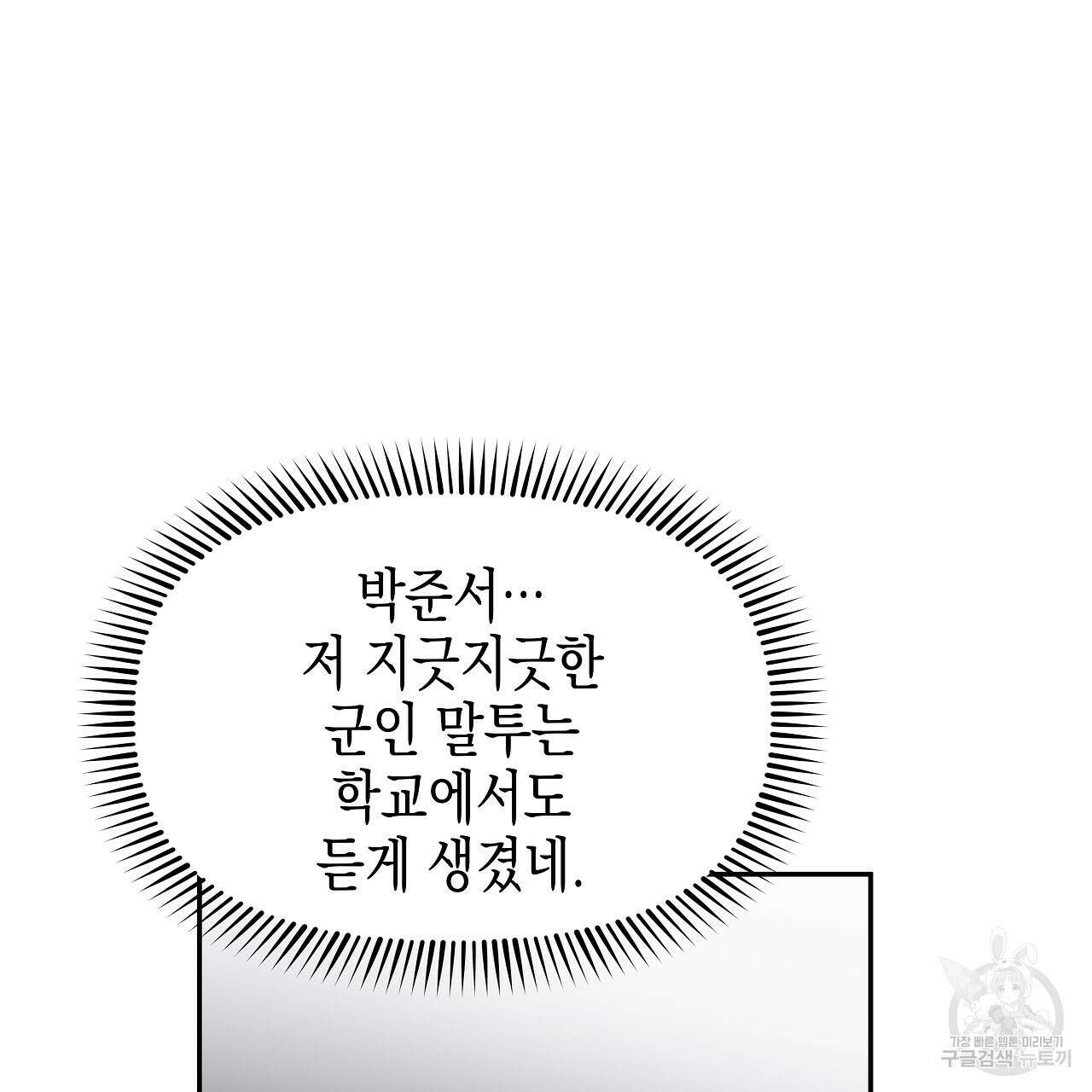 우리는 피터팬을 부른다 7화 11