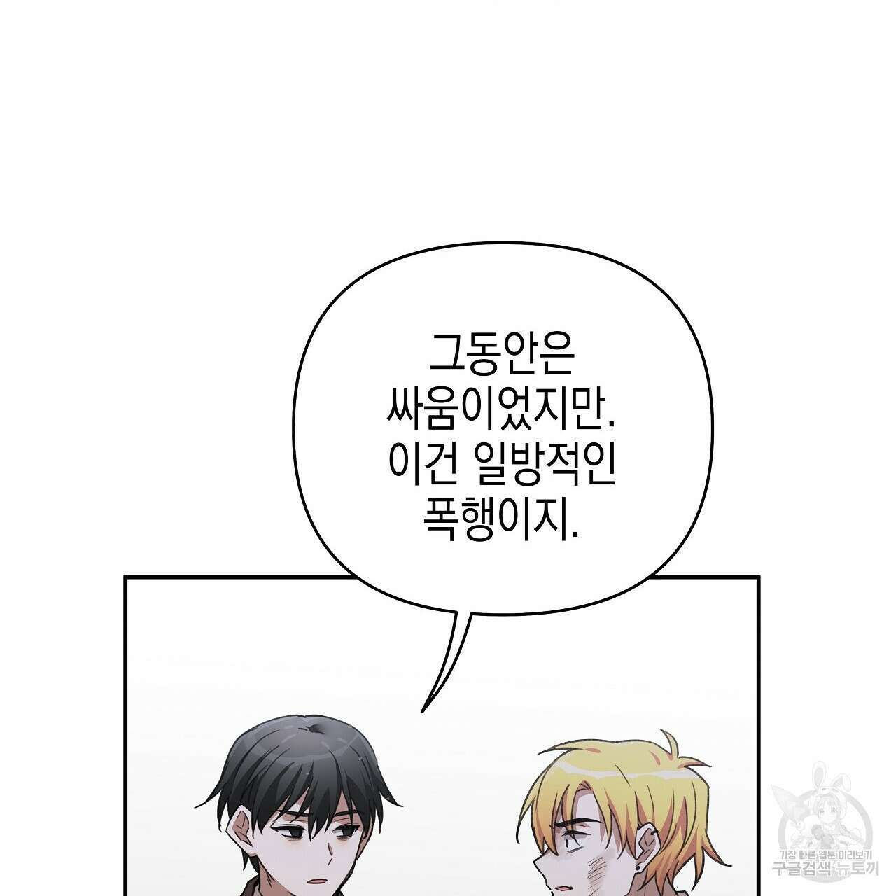 우리는 피터팬을 부른다 7화 29