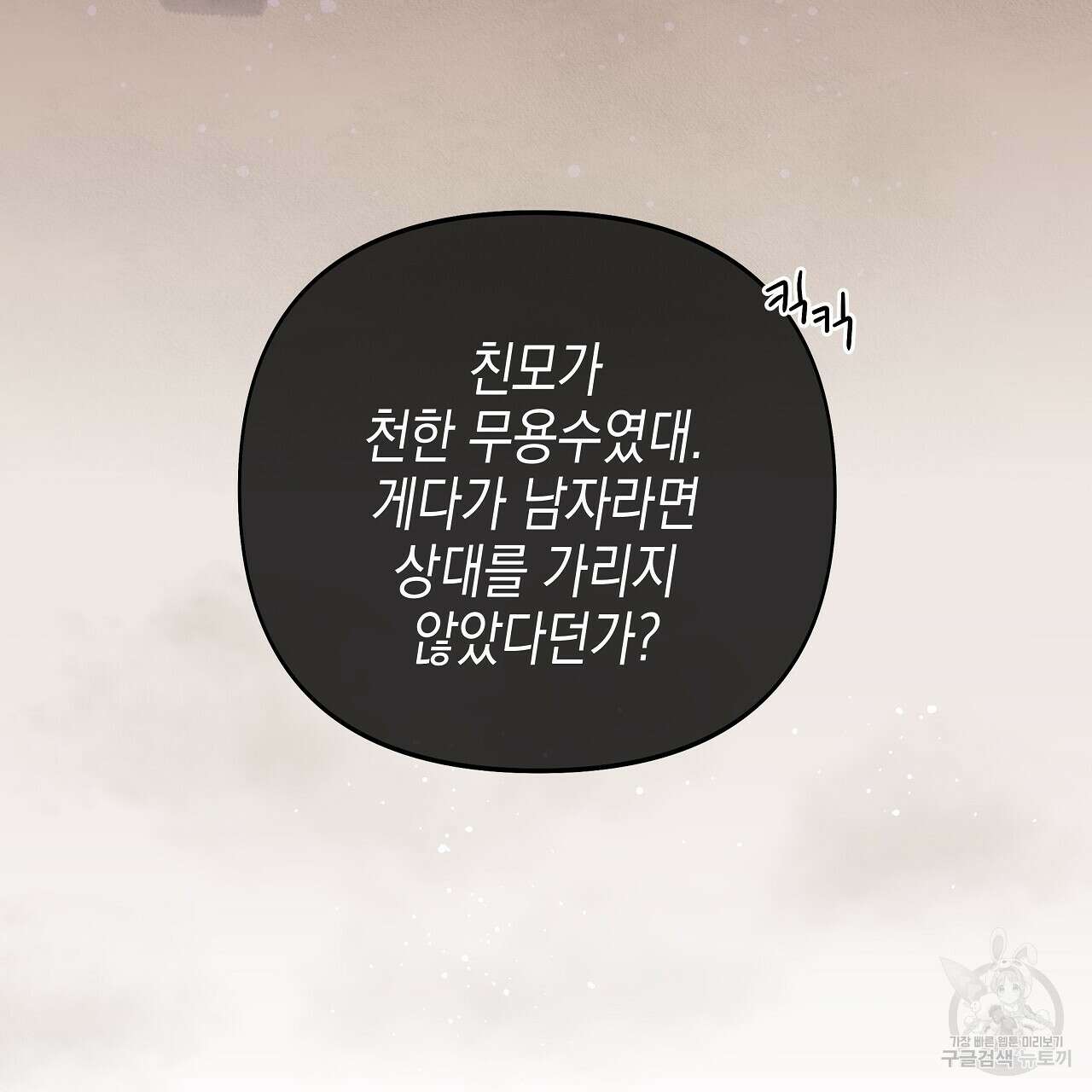 우리는 피터팬을 부른다 7화 39