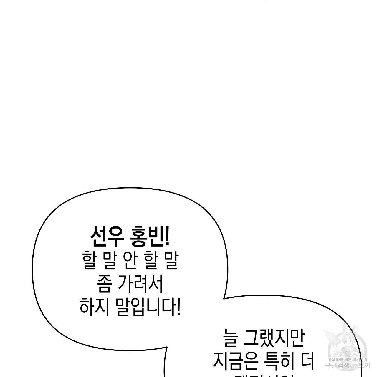 우리는 피터팬을 부른다 7화 42