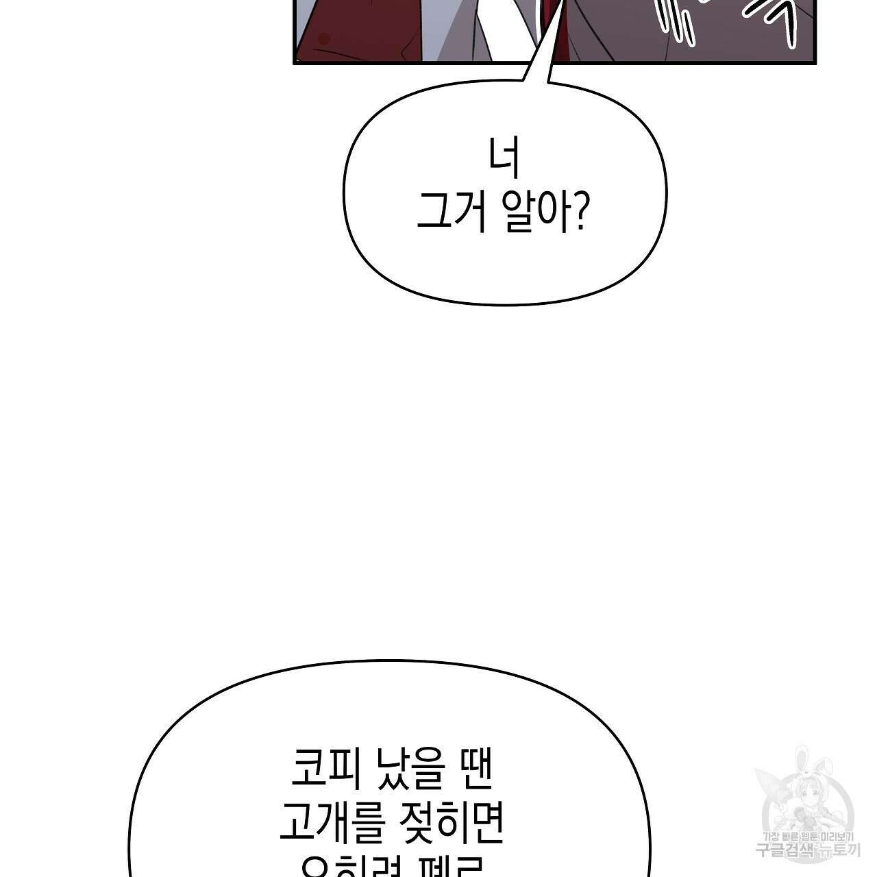 우리는 피터팬을 부른다 7화 66