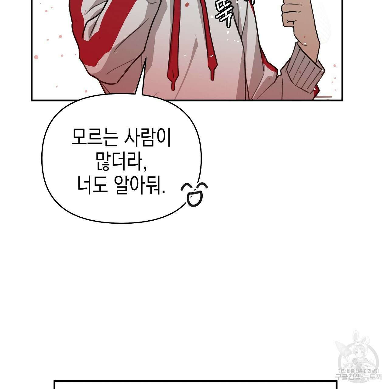 우리는 피터팬을 부른다 7화 68