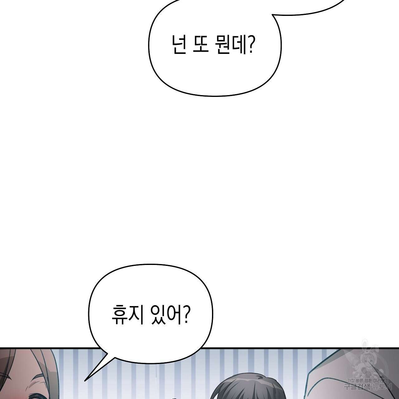우리는 피터팬을 부른다 7화 70
