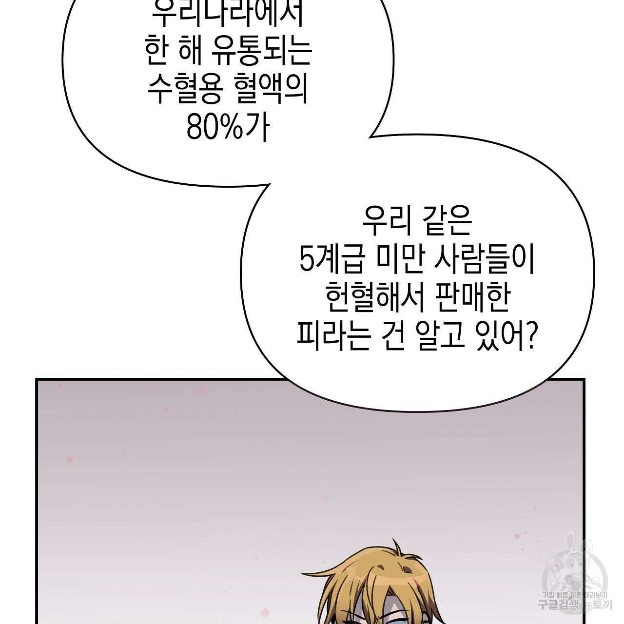우리는 피터팬을 부른다 7화 74