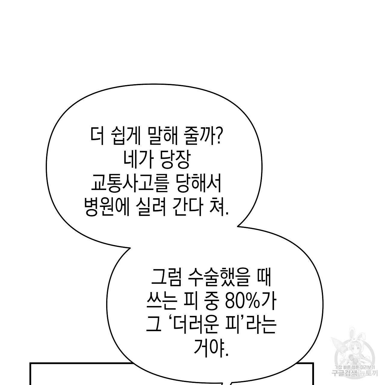 우리는 피터팬을 부른다 7화 76