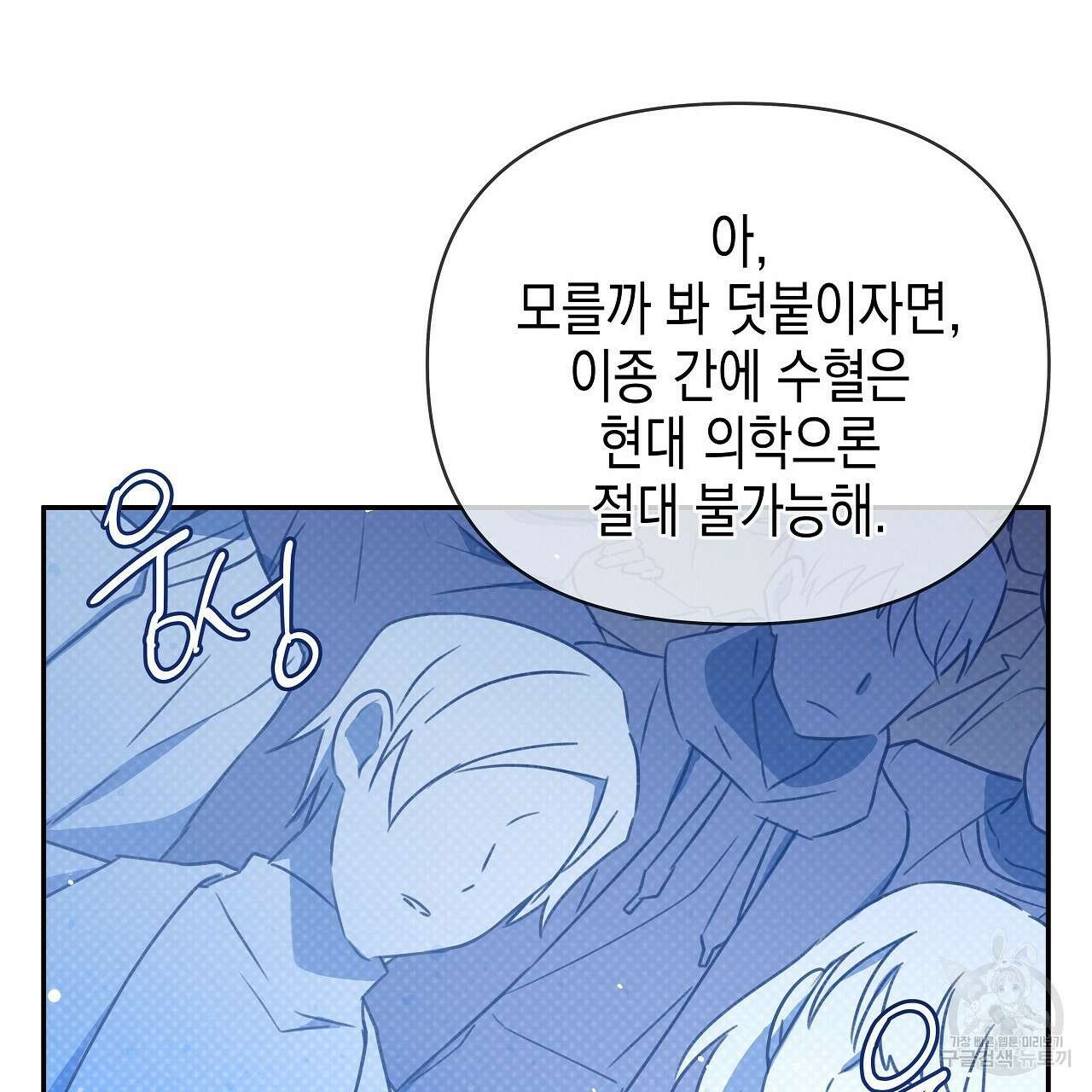 우리는 피터팬을 부른다 7화 81