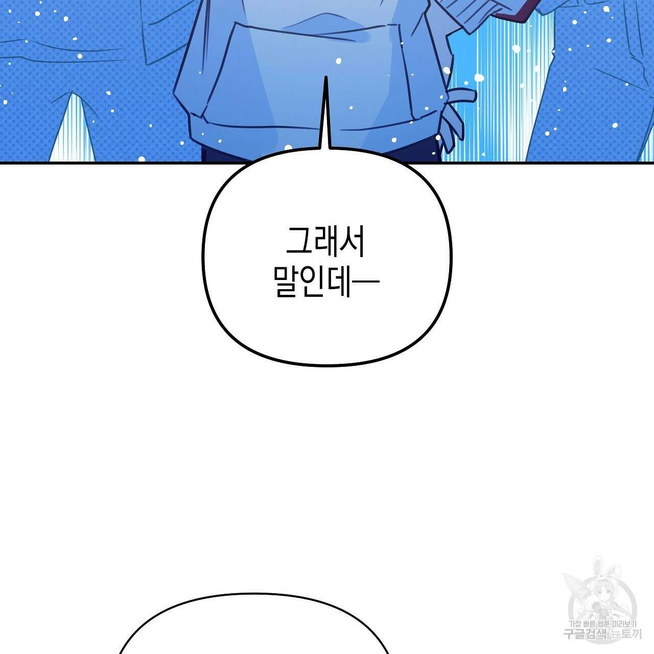 우리는 피터팬을 부른다 7화 91